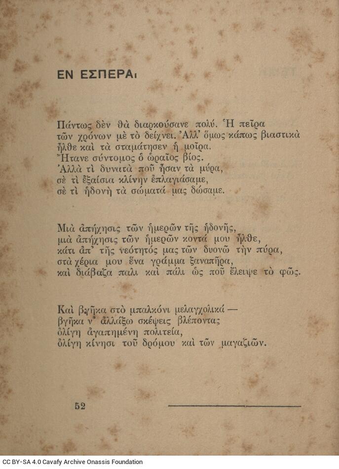 16,5 x 12 σ. + 1 σ. χ.α., όπου στη σ. [1] σελίδα τίτλου και κτητορική σφραγίδα CP